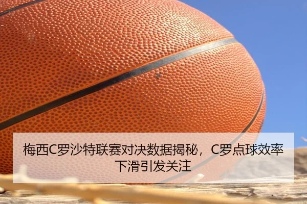 mei-xi-luo-sha-te-lian-sai-dui-jue-shu-ju-jie-mi-luo-dian-qiu-xiao-lv-xia-hua-yin-fa-guan-zhu-3-690.jpg