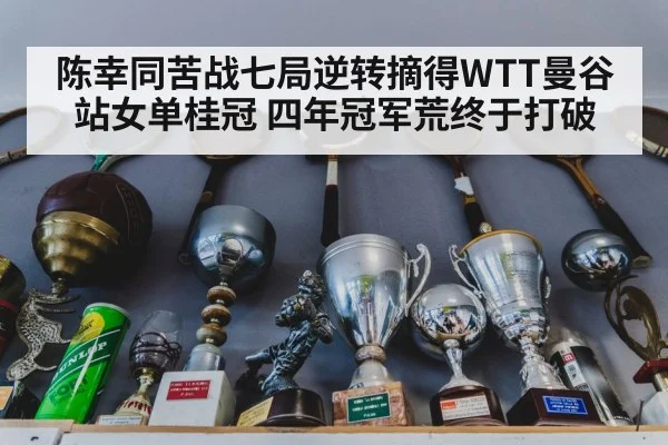 table tennis trophy